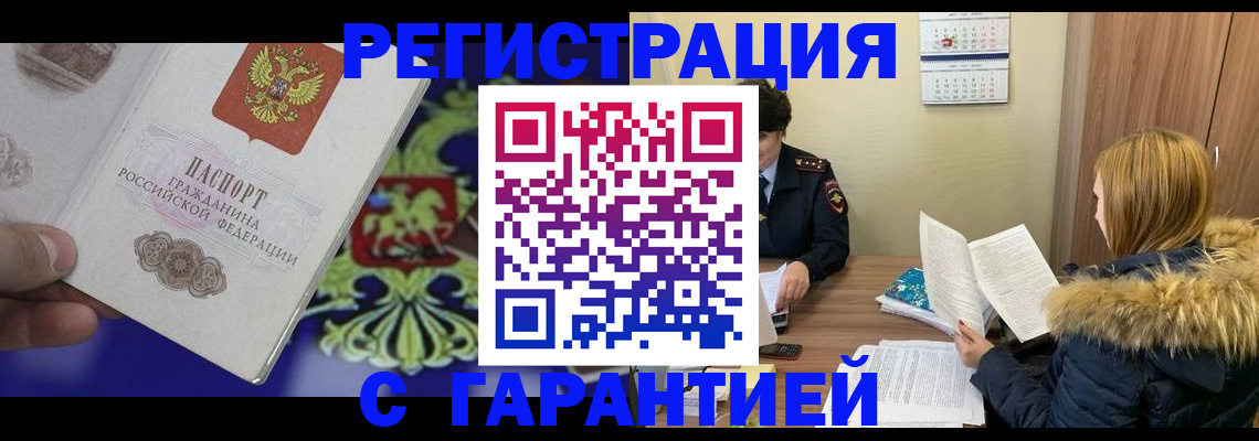 временная регистрация для всех в Южноуральске