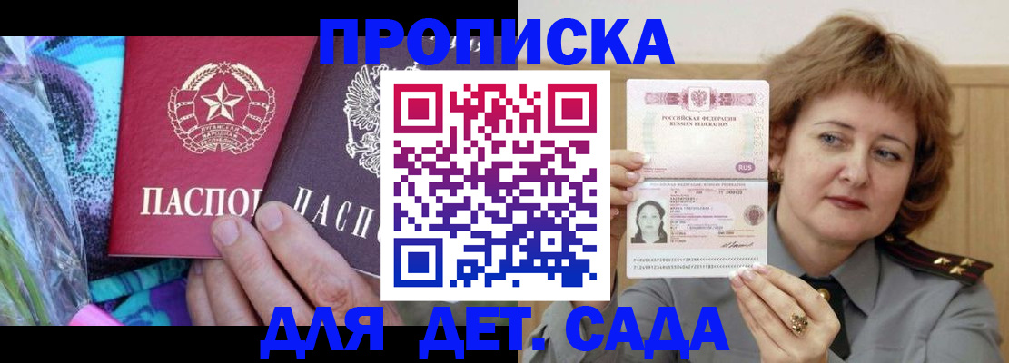 прописка для школы в Южноуральске