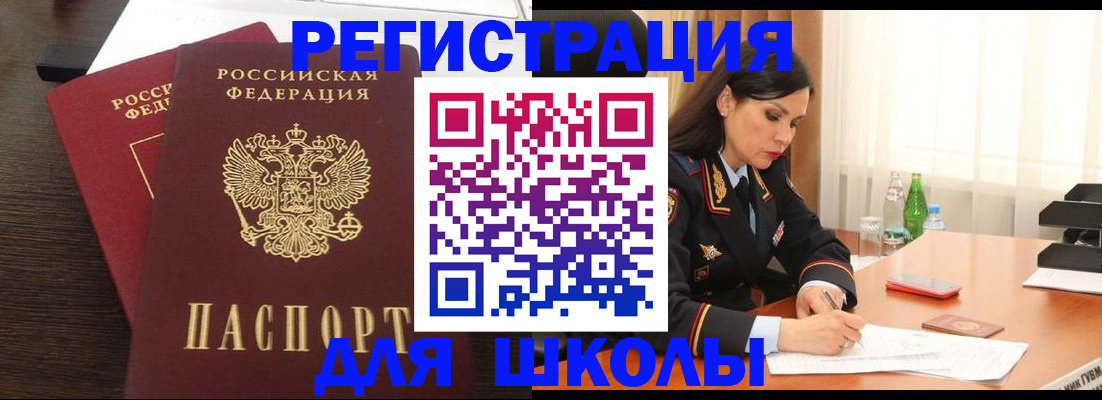 временная регистрация законно в Южноуральске