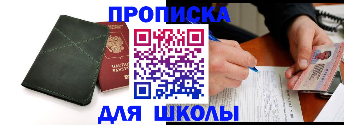 прописка в квартире в Южноуральске