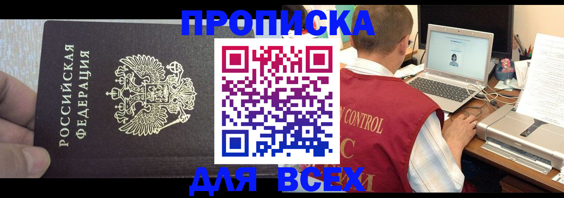 прописка поиск в Южноуральске