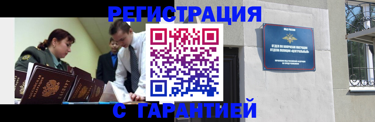 прописка для работы в Южноуральске